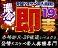 年齢認証 | 新宿風俗 濃厚即19妻新宿店