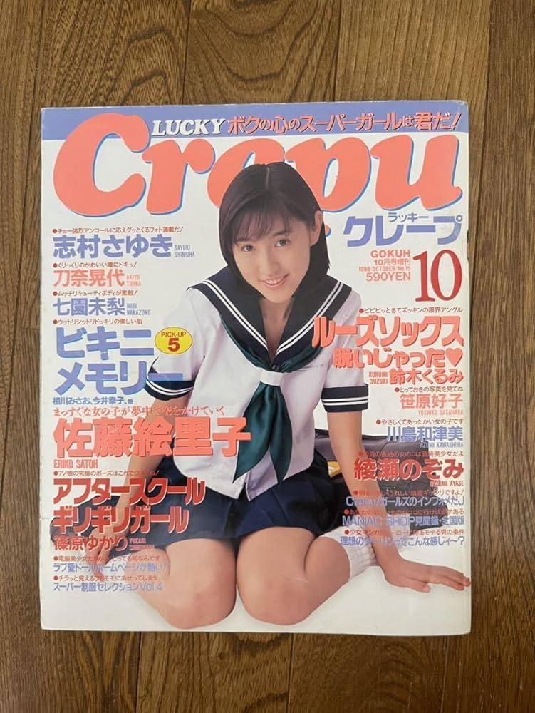 ラッキークレープ 1998年 10月号 No.15 ポスター付