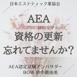 エステティシャンは資格なしでもOK？仕事内容・資格取得方法・年収・将来性を紹介｜日本アロママイスタースクール