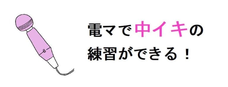 ディルドは中イキの練習に役立つ！ セックスがもっと気持ちよくなる開発方法 |