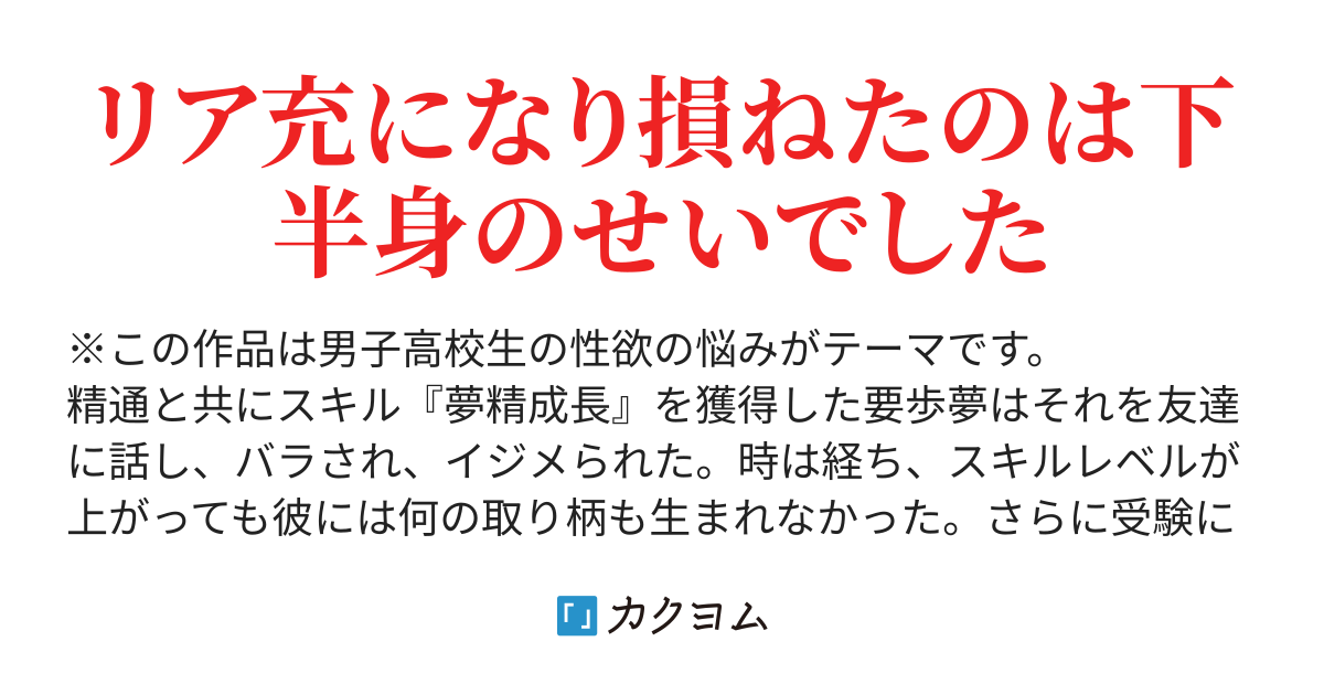 夢精」の人気タグ記事一覧｜note ――つくる、つながる、とどける。