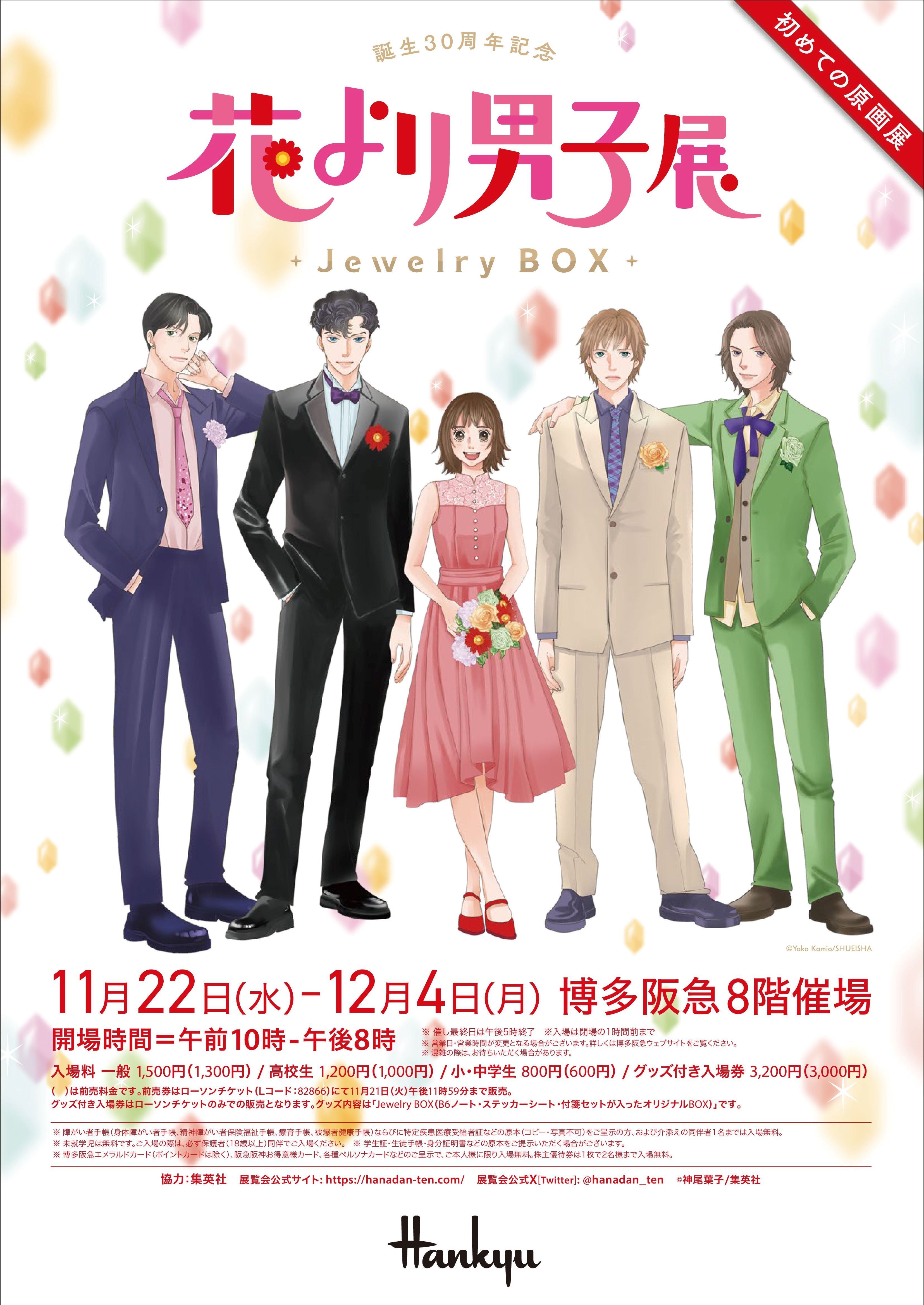 花より男子』タイ版『F4 Thailand／BOYS OVER FLOWERS』CSテレ朝チャンネルでタイと同時放送決定