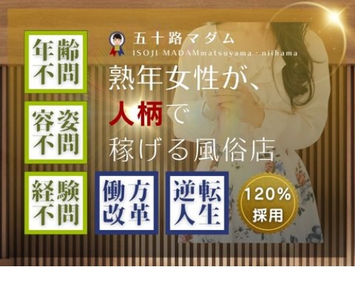 愛媛県の交通費支給風俗求人【はじめての風俗アルバイト（はじ風）】