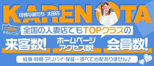 ☆全部込み料金プラン☆（-） 大和なでしこ - 太田/デリヘル｜風俗じゃぱん