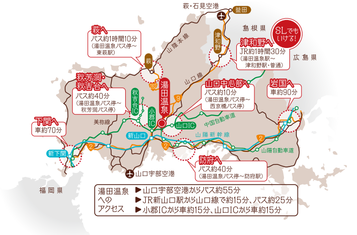 アクセス ｜ 山口市湯田温泉｜湯田温泉旅館協同組合【公式】