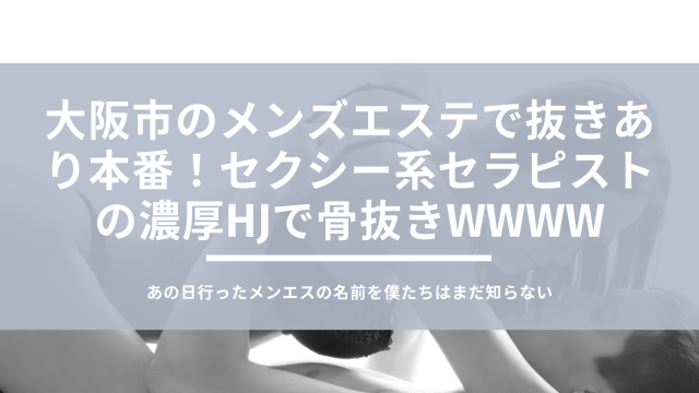 2024年最新】新大阪のメンズエステおすすめランキングTOP10！抜きあり？口コミ・レビューを徹底紹介！