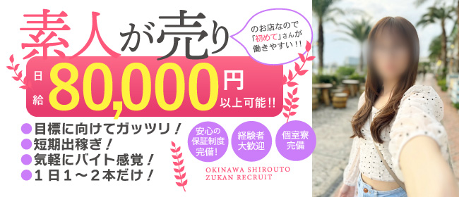 沖縄の出稼ぎ風俗求人・バイトなら「出稼ぎドットコム」 5ページ目