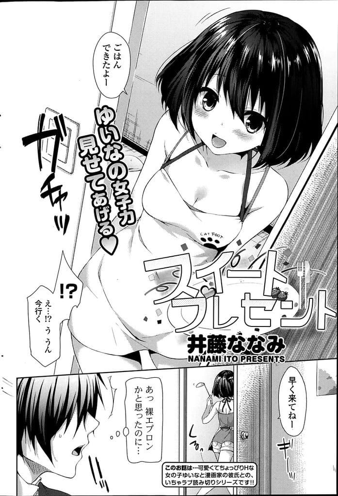 エロ漫画】生クリームが余っていたので、生クリームを体に塗りエッチを始めるカップル巨乳とチンコに塗りフェラチオとクンニそして生挿入でイチャラブ中だし！！  -