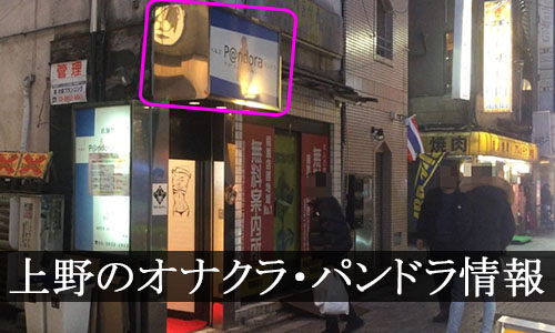 東京のオナクラ・手コキヘルスおすすめ店を厳選紹介！｜風俗じゃぱん