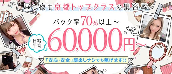 河原町の風俗求人【バニラ】で高収入バイト