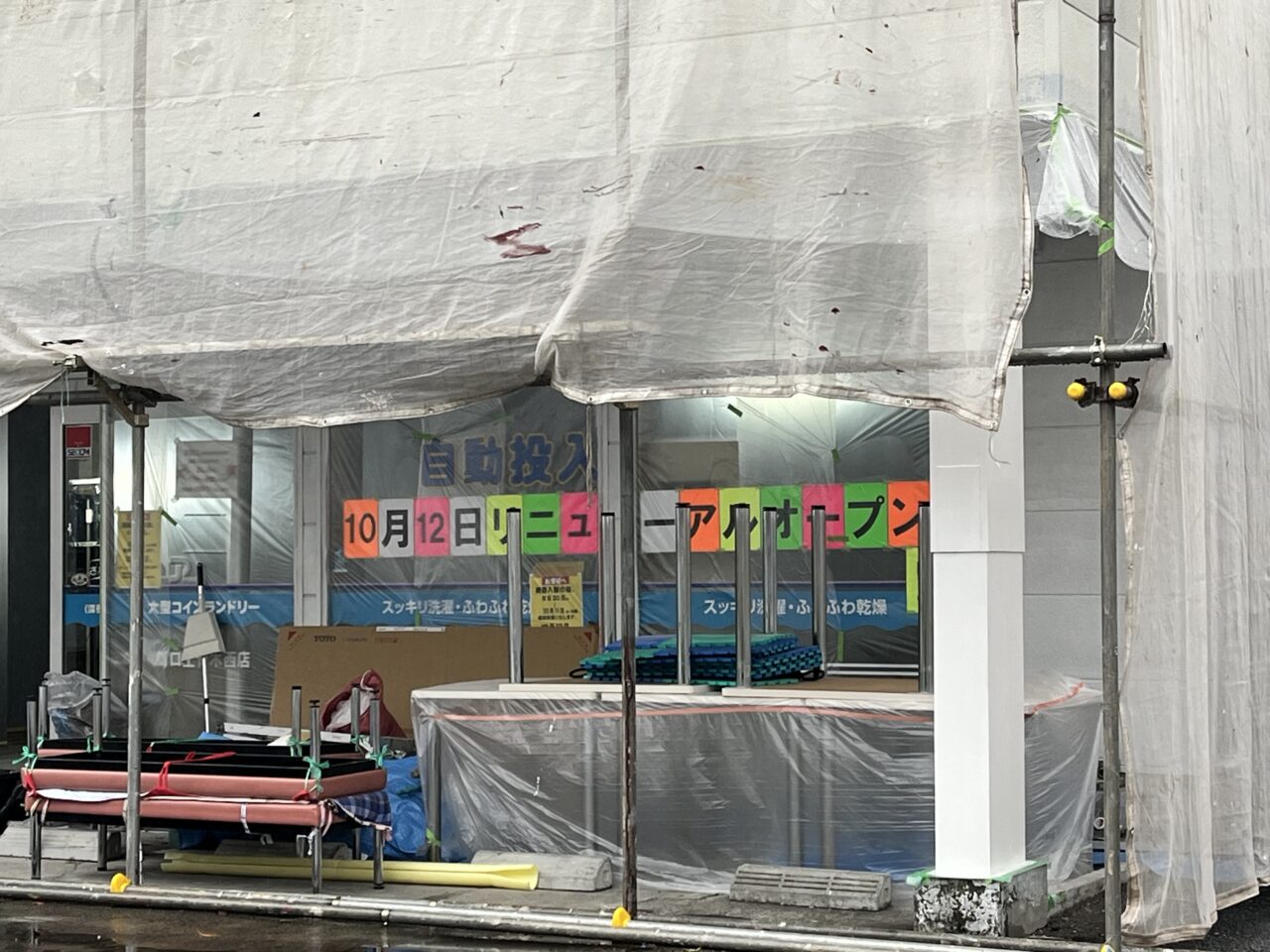 さわやかピュア府中店 - 大型コインランドリーさわやかピュア