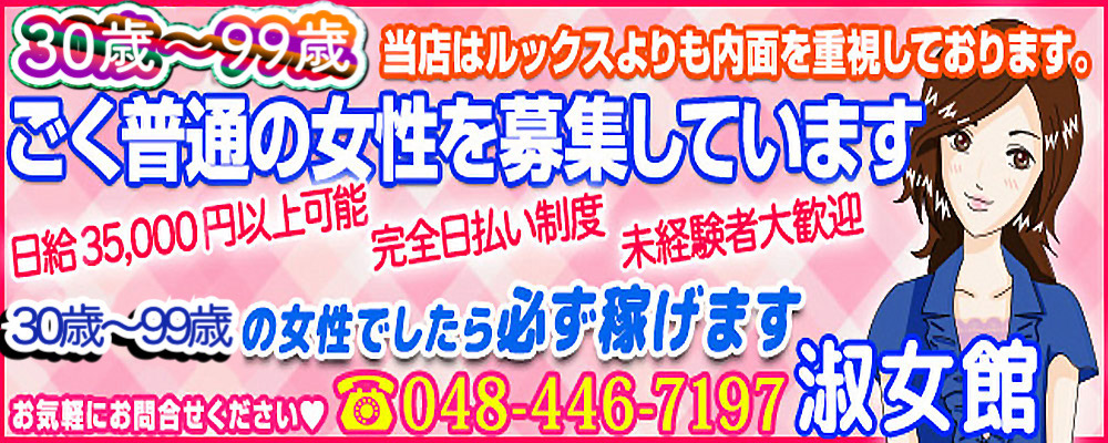 秋葉原コスプレ学園in西川口(アキハバラコスプレガクエンインニシカワグチ)の風俗求人情報｜川口・西川口・蕨 ヘルス