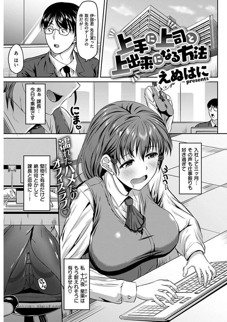 エロ漫画】会社でオナニーを見せつけて堅物の上司を誘う巨乳の痴女OLだが相手にされず酒を飲ませて既成事実を作る！ | エロ漫画・エロ同人誌｜俺のエロ本