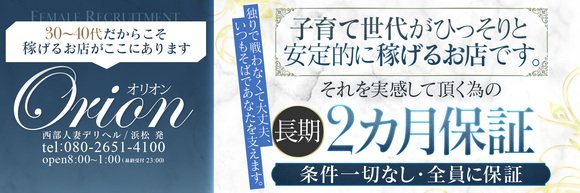 焼津の風俗求人【バニラ】で高収入バイト