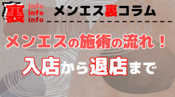 すすきの】本番・抜きありと噂のおすすめメンズエステ10選！【基盤・円盤裏情報】 | 裏info