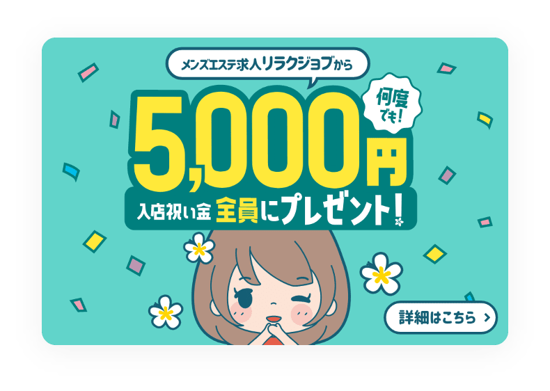 梅田・北新地・福島 メンズエステ求人、アロマのアルバイト｜エステアイ求人