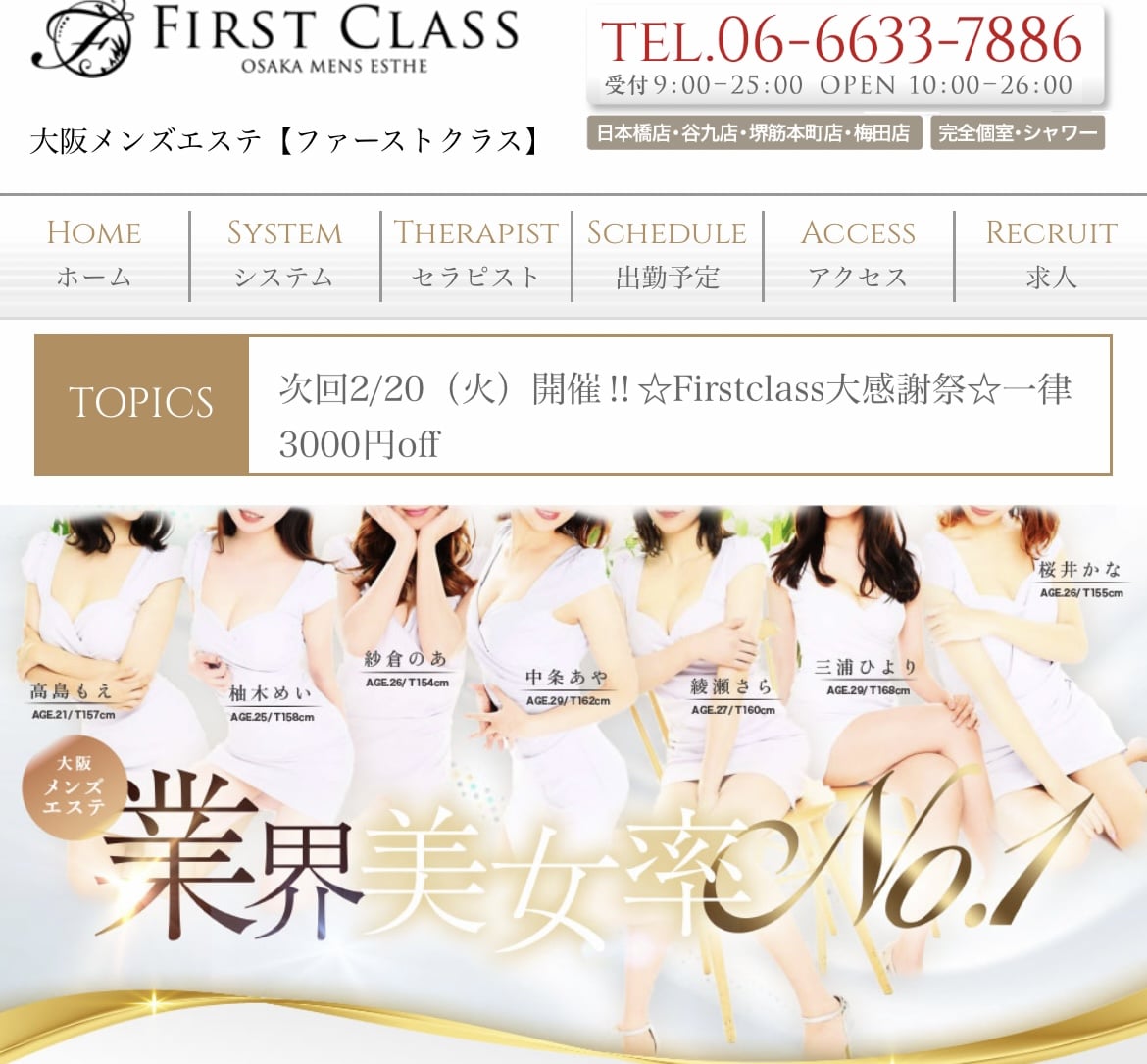 FIRST CLASS（ファーストクラス）】で抜きあり調査【宇都宮】佐倉紗良は本番可能なのか？【抜けるセラピスト一覧】 – メンエス怪獣のメンズエステ 中毒ブログ