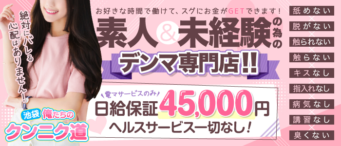 池袋 [豊島区]の風俗ドライバー・デリヘル送迎求人・運転手バイト募集｜FENIX JOB