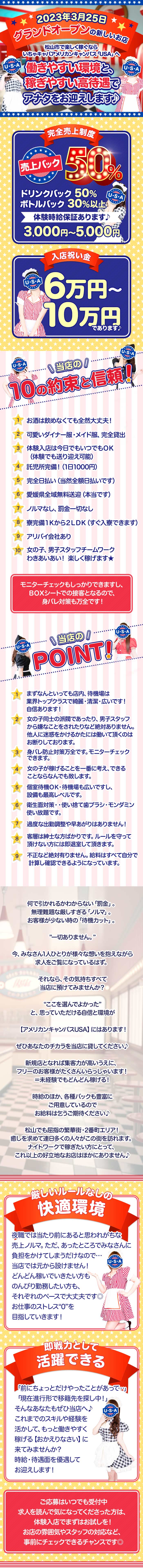 松山USA｜アメリカンキャンパスUSA（ゆーえすえー）二番町いちゃキャバ｜キャスト募集ページ