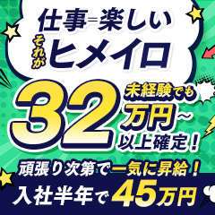 梅田アバンチュール｜梅田のホテルヘルス風俗求人【30からの風俗アルバイト】入店祝い金・最大2万円プレゼント中！