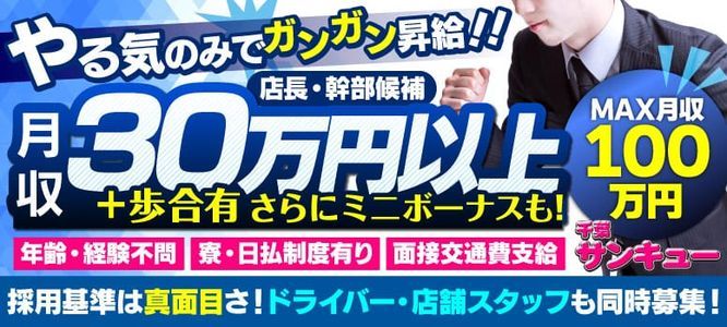 千葉県の風俗男性求人！男の高収入の転職・バイト募集【FENIXJOB】