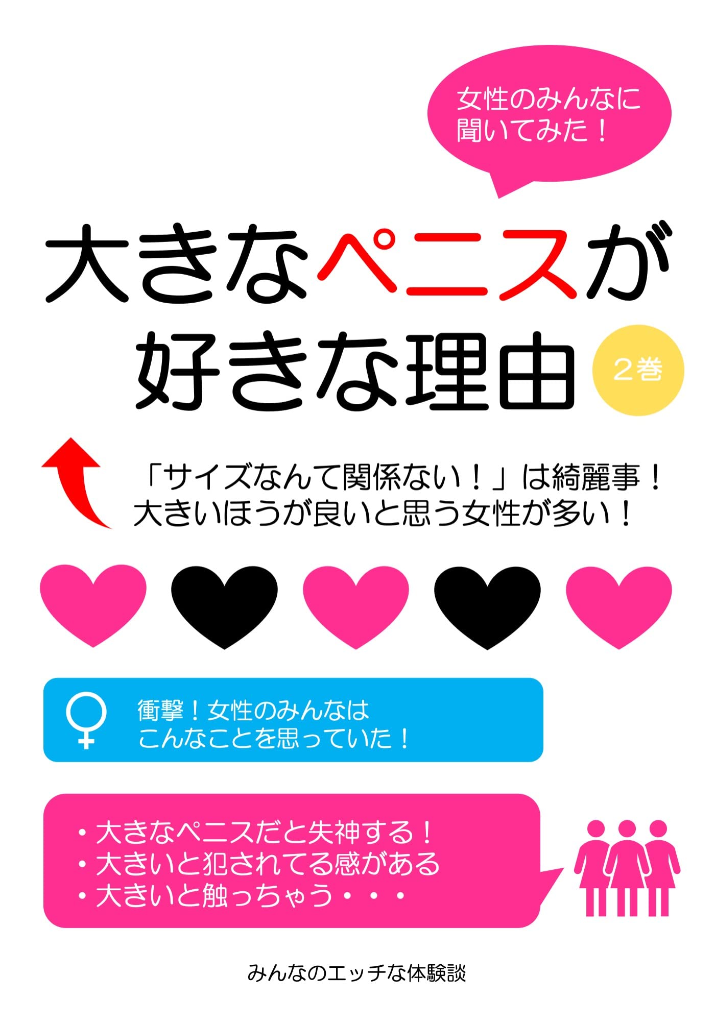 中古】 きのうのＨ。「俺の場合」 世界一“感じる”みんなの体験談/主婦の友社/主婦の友社の通販 by