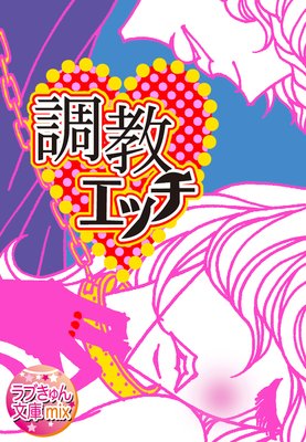 漫画】甘い言葉責めとクリ責め愛撫でドS彼氏の手に堕ちる女の子｜作者：青山春兎 | クリちゃんともも｜クリ責め専門ブログ