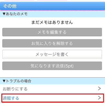 PCMAXが最もおすすめな理由とは？口コミや評判と登録方法や使い方も解説｜メンエスラブ公式ブログ