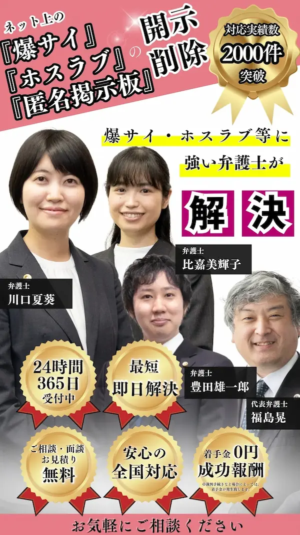 爆サイ削除依頼の成功例に基づく削除までの期間と弁護士費用を解説！【2021年最新】 - 誹謗中傷削除・発信者情報開示の弁護士無料相談