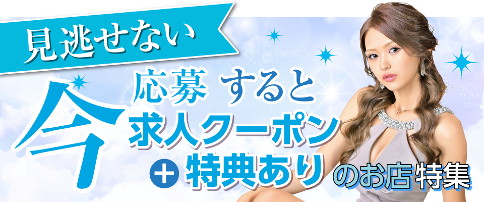 岡山県のセクキャバ・おっパブ求人【バニラ】で高収入バイト