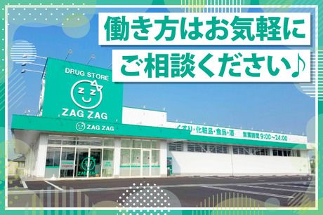 株式会社ザグザグの求人情報／【 店舗スタッフ 】未経験歓迎／月9日休み《 20～30代活躍中