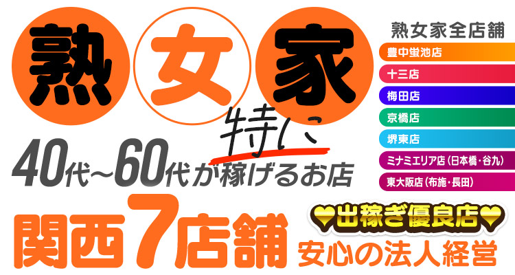 公式】熟女家グループの男性高収入求人 - 高収入求人なら野郎WORK（ヤローワーク）