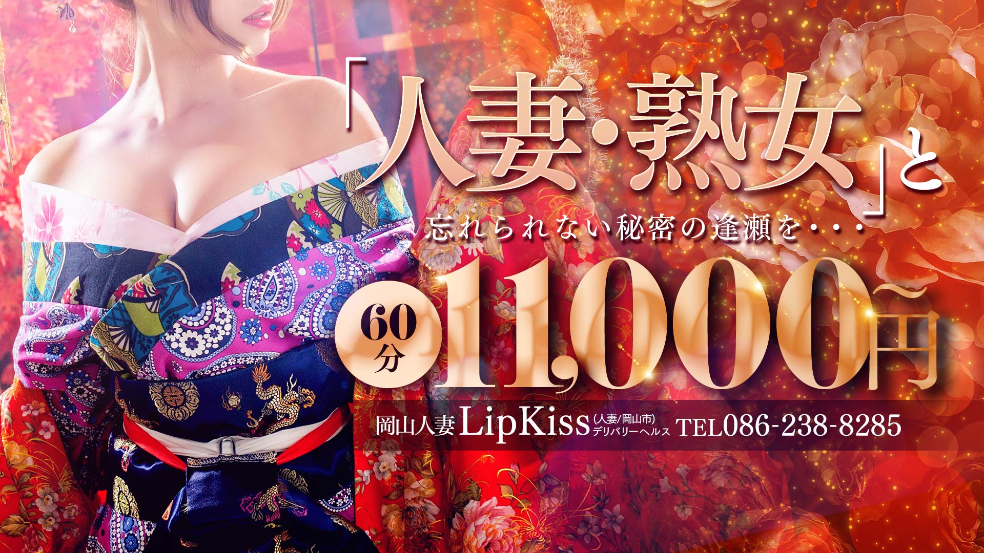 みつり☆人妻☆のプロフィール：岡山人妻デリヘル Lip Kiss（岡山市デリヘル）｜アンダーナビ