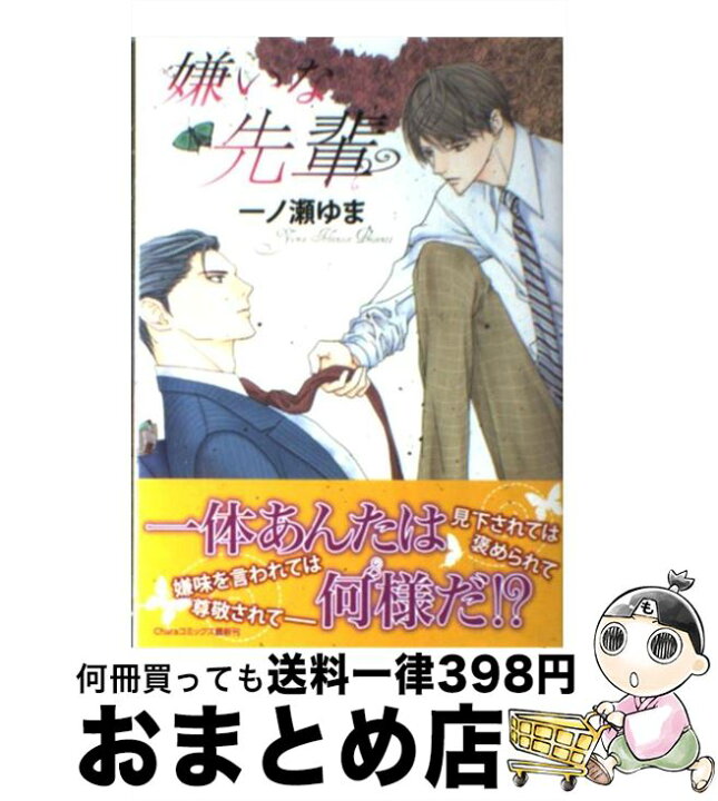 一ノ瀬ゆま先生インタビュー 2021/03/17 作家インタビュー｜BL情報サイト ちるちる