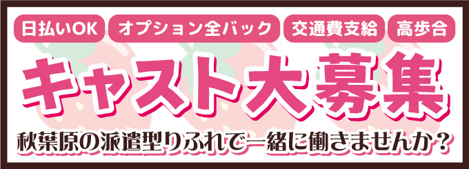 あかりさんインタビュー｜秋葉原ハンドメイド｜秋葉原/神田オナクラ・手コキ｜【はじめての風俗アルバイト（はじ風）】