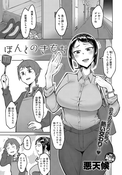 エロ漫画】きっと知らない「彼女持ちの後輩とセックス｜巨乳で優しいストーカーＪＫ」【26枚】 | ひめぼん