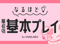 性風俗用語集】知っておきたい専門用語・エロ用語辞典 | はじ風ブログ