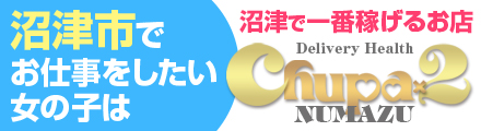 沼津の風俗求人 - 稼げる求人をご紹介！