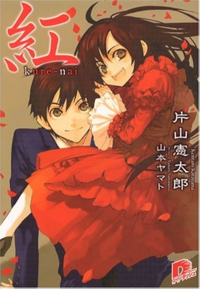 紅 kure-nai」4年半の連載に幕、次号に藤崎竜原作の読切 - コミックナタリー