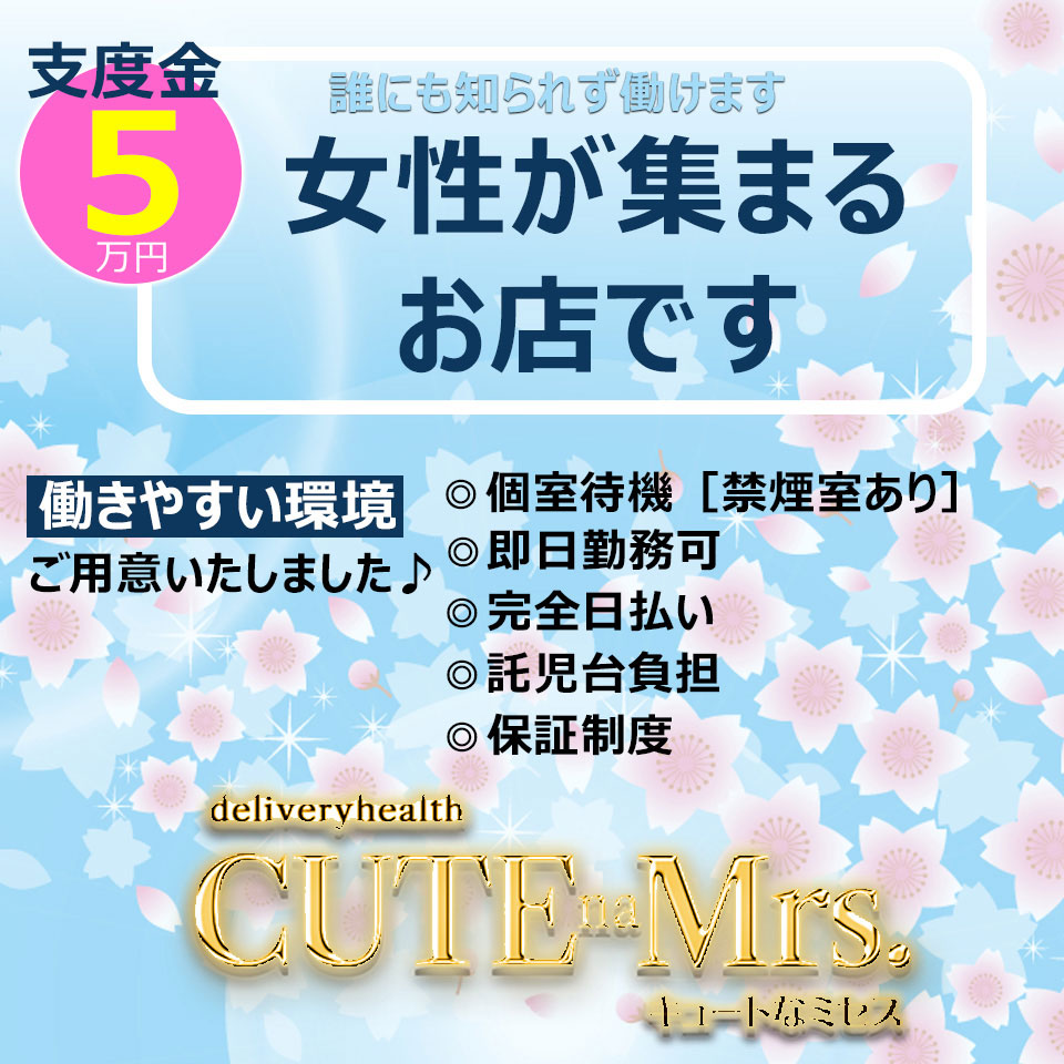 恋するセレブ沼津の求人情報【静岡県 人妻デリヘル】 | 風俗求人・バイト探しは「出稼ぎドットコム」