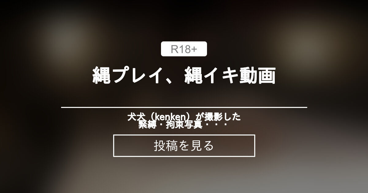 緊縛プレイとはどんなプレイ？やり方から初心者向けの縛り方まで解説｜風じゃマガジン