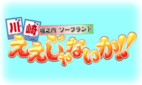 川崎ギャルソープ激安店 ええじゃないか！ スレンダー美脚ギャルゆずさん口コミ体験レポまとめ : 川崎そープオススメコンシュルジュ