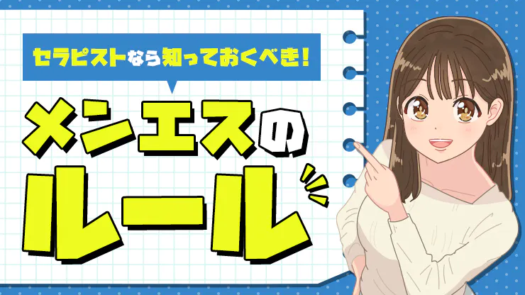 セラピスト向け】メンズエステの流れを徹底解説！準備から施術終了までの手順を完全ガイド！ - エステラブワークマガジン