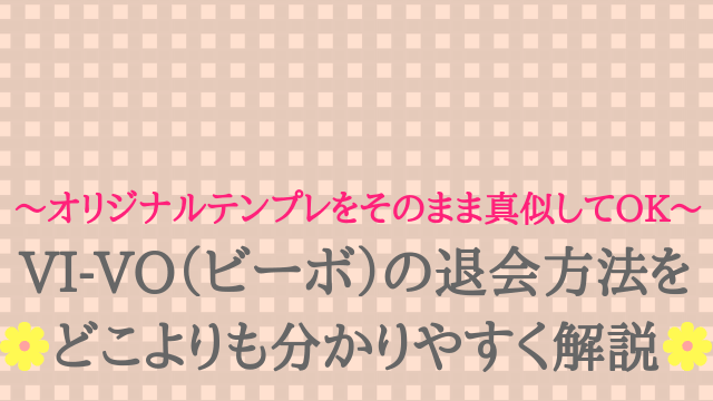 ビーボ(VI-VO)のメルレは稼げる！口コミ評判や安全性を調査【メールレディ】