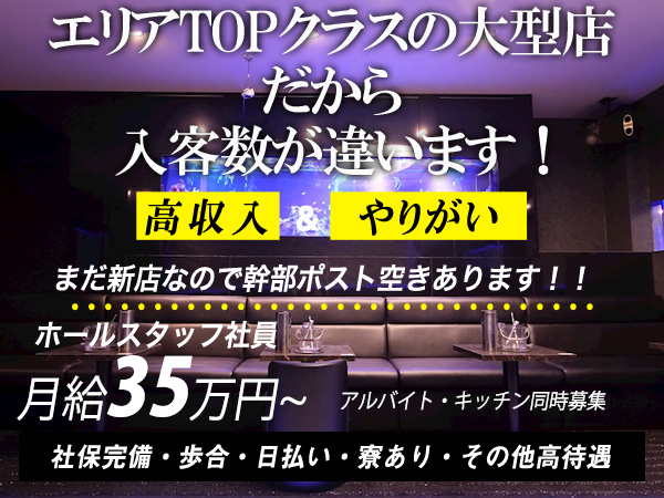 神田月下美人(ゲッカビジン)（旧：クラブシー）のキャバクラ派遣募集と口コミ｜キャバクラ派遣ならMORE