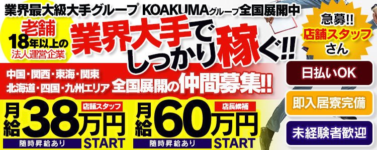 金沢の風俗男性求人・バイト【メンズバニラ】