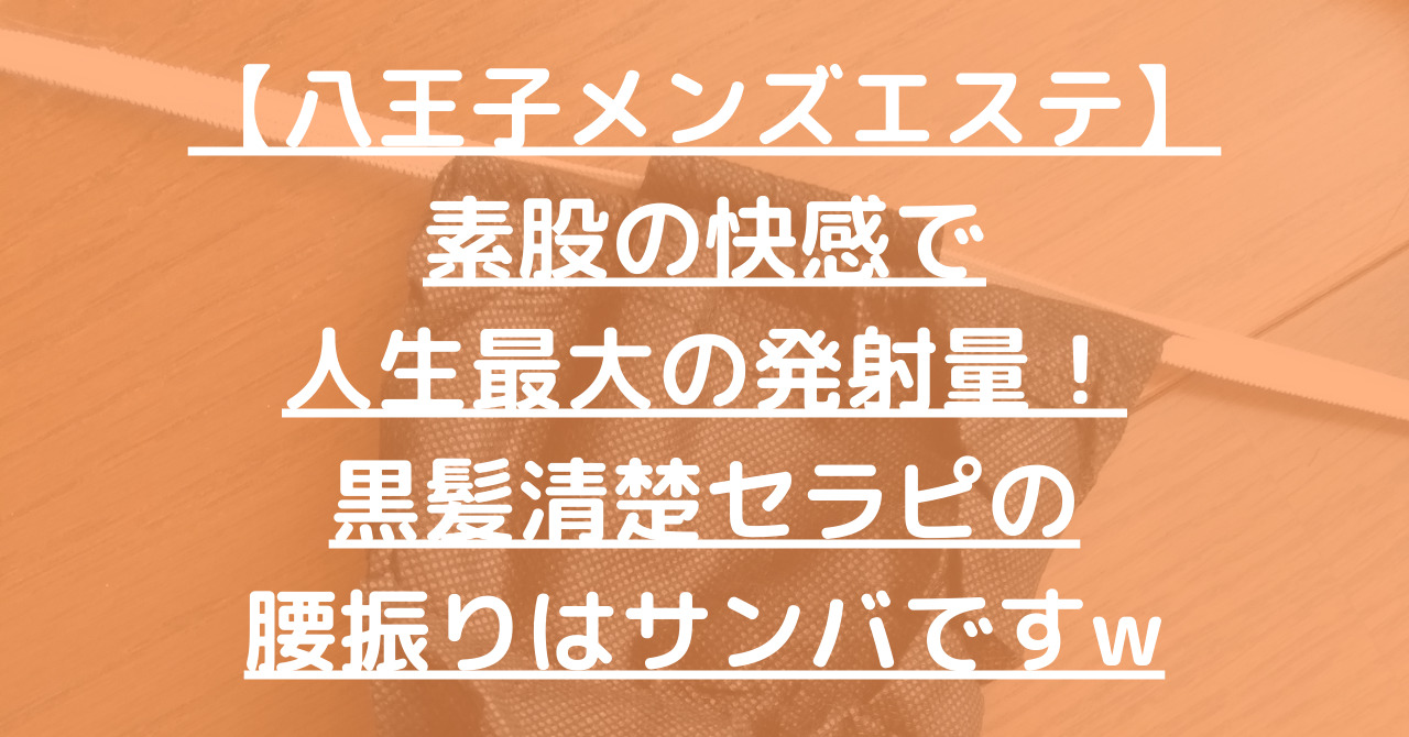 2024最新】八王子メンズエステおすすめランキング19選！人気店を口コミ比較！