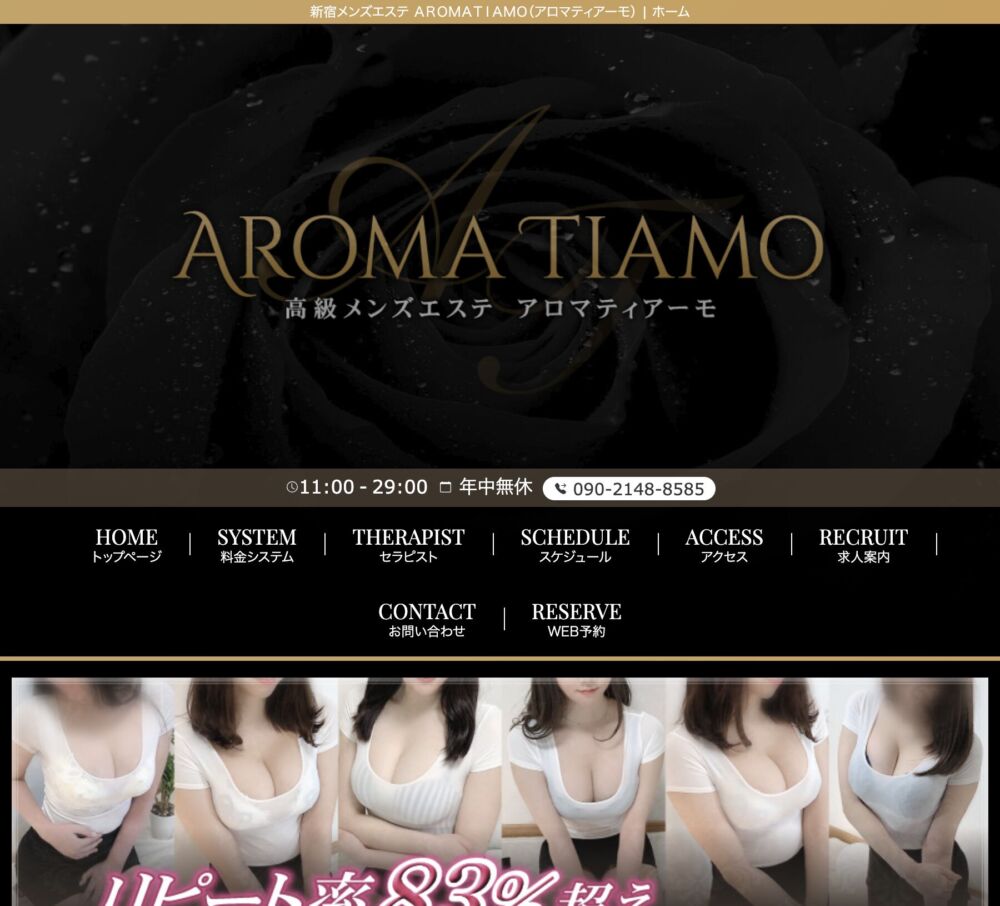 AROMA TIAMO〜アロマティアーモ〜(メンズエステ) | メンズエステサーチ