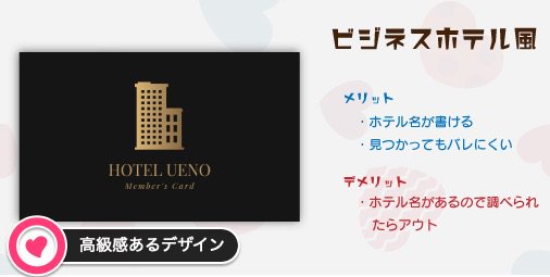 ラブホテルの会員証や割引券は不倫（不貞行為）の証拠になるのか？ラブホメンバーズカードから調べる方法｜三重県の探偵社ガルエージェンシー