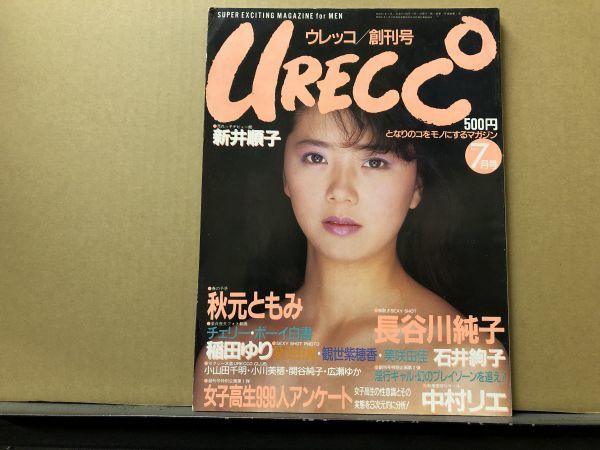 ウレッコ URECCO VOL.147